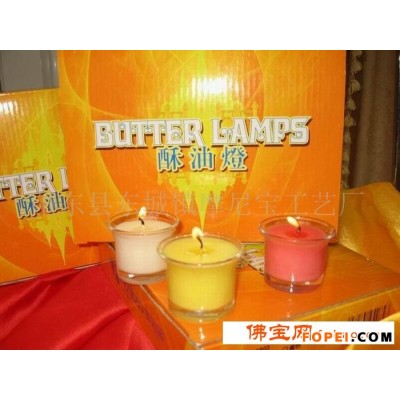 佛教蜡烛 酥油蜡烛热卖 摩尼宝/华妙摩尼宝酥油灯 100%食用酥油