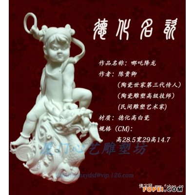 供应哪吒降龙精品陶瓷雕塑附收藏证