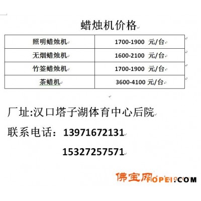 供应蜡烛机 价格表 (可按需定制)