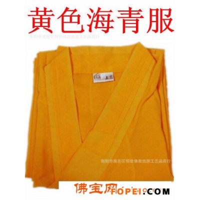 厂家供应金黄色海青服31元|各种居士服|佛教用品